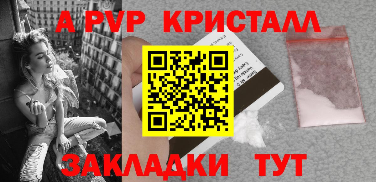 A PVP Crystall Кумертау