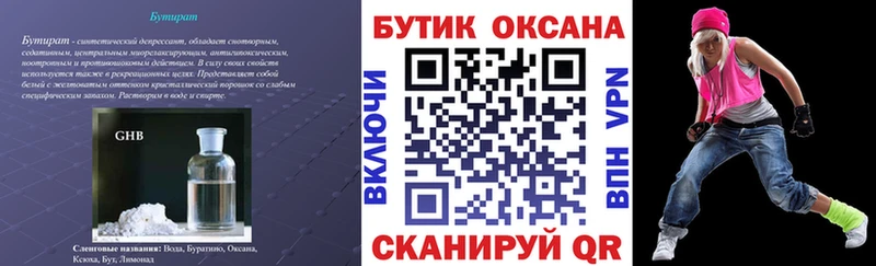 БУТИРАТ бутик  где купить наркоту  Кумертау 