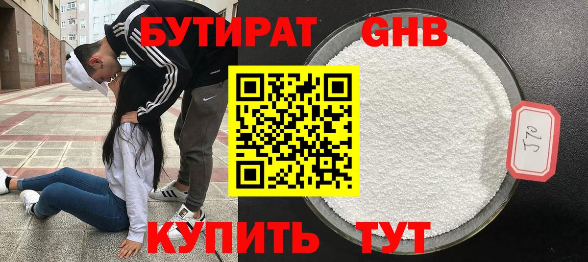 Кумертау  Бутират жидкий экстази  БУТИРАТ  Вход с VPN 