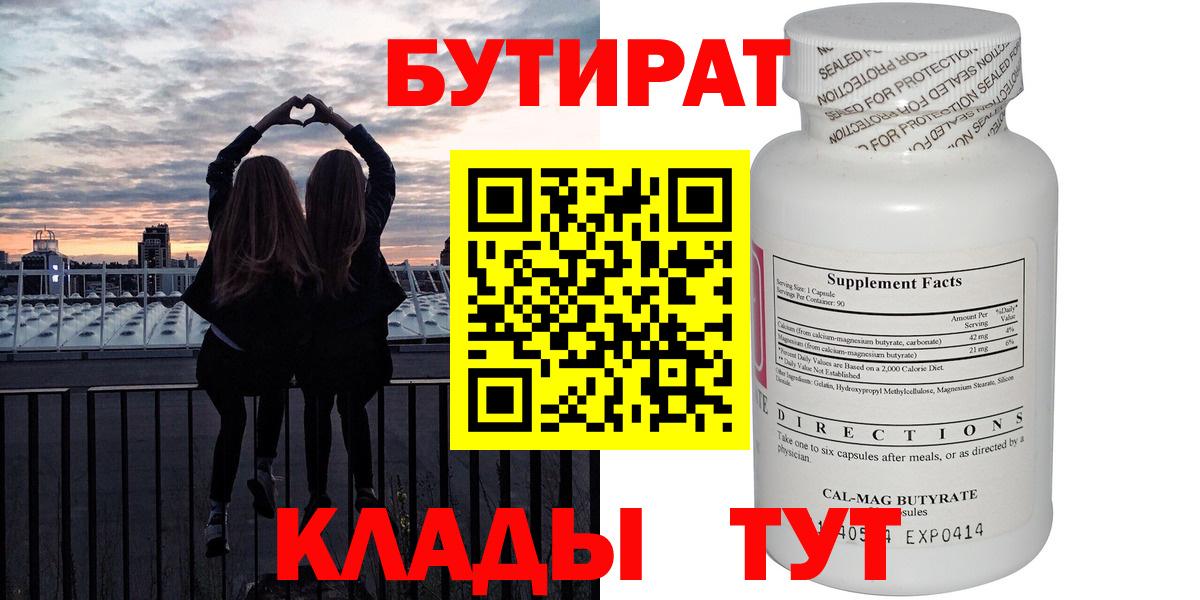 Бутират 99% Кумертау