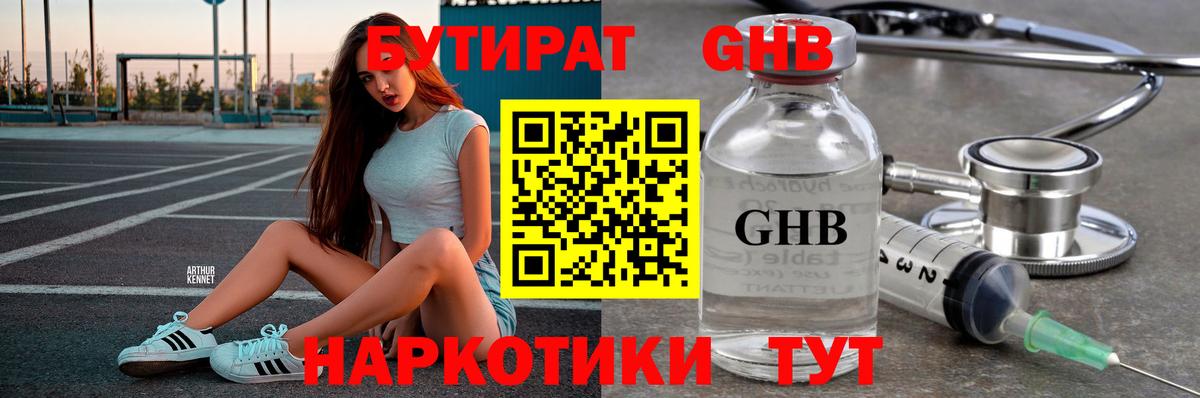 Бутират оксана  Бутират  Кумертау 