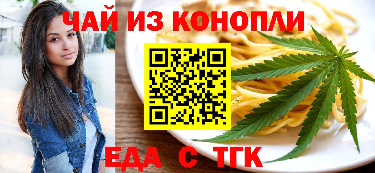 Еда ТГК марихуана  Вход с VPN  Кумертау 