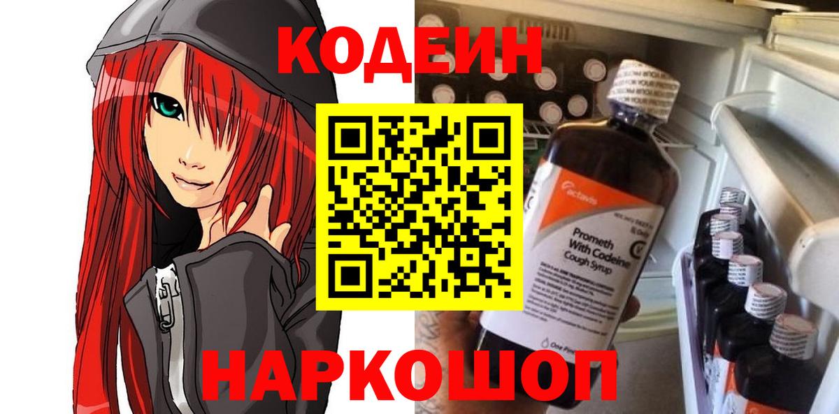 сколько стоит  Кодеиновый сироп Lean Purple Drank  Codein Purple Drank  Вход с VPN  Кумертау 