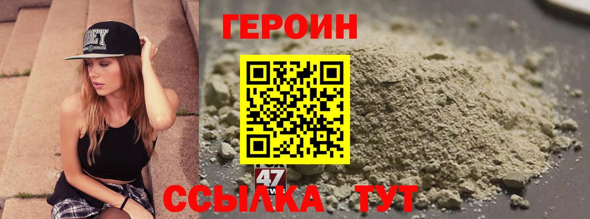 Героин хмурый Кумертау