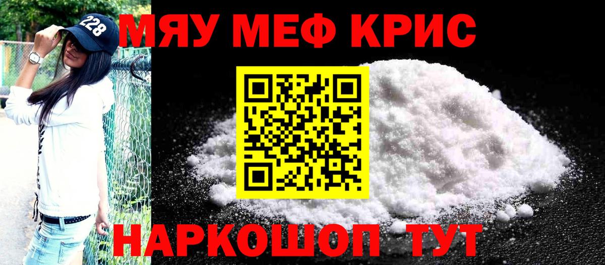 Меф mephedrone  МЯУ-МЯУ мяу мяу  Мефедрон  Кумертау  Вход с VPN 