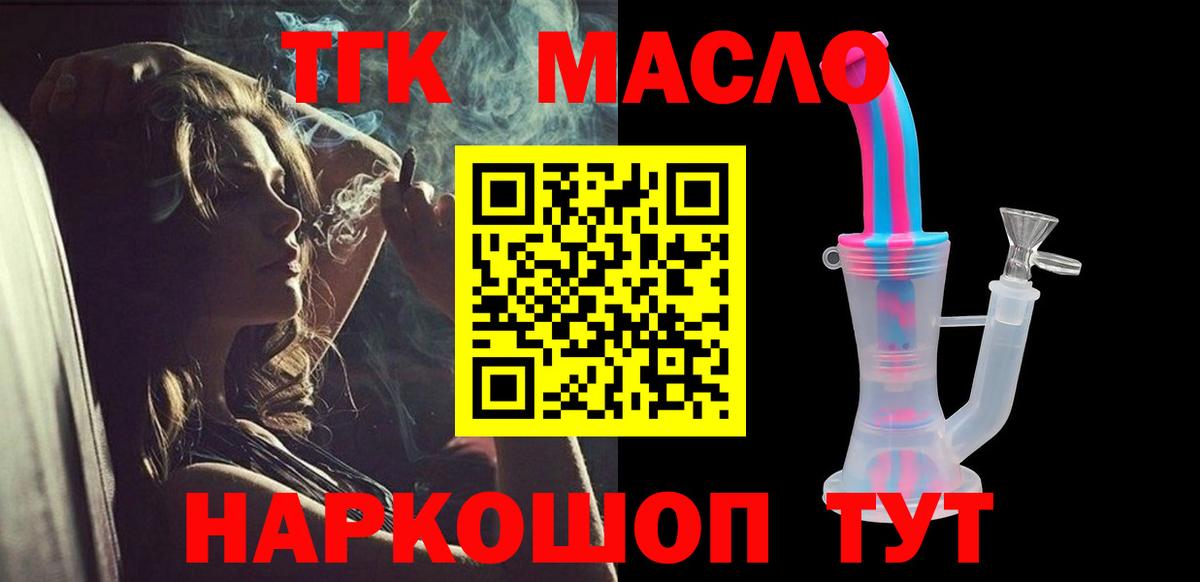 ТГК вейп с тгк Кумертау